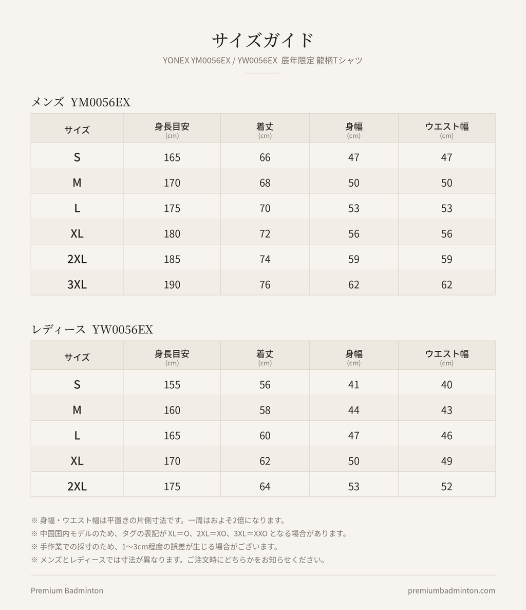 【日本未発売】YONEX ドラゴン ウェア YM0056EX／YW0056EX 辰年限定