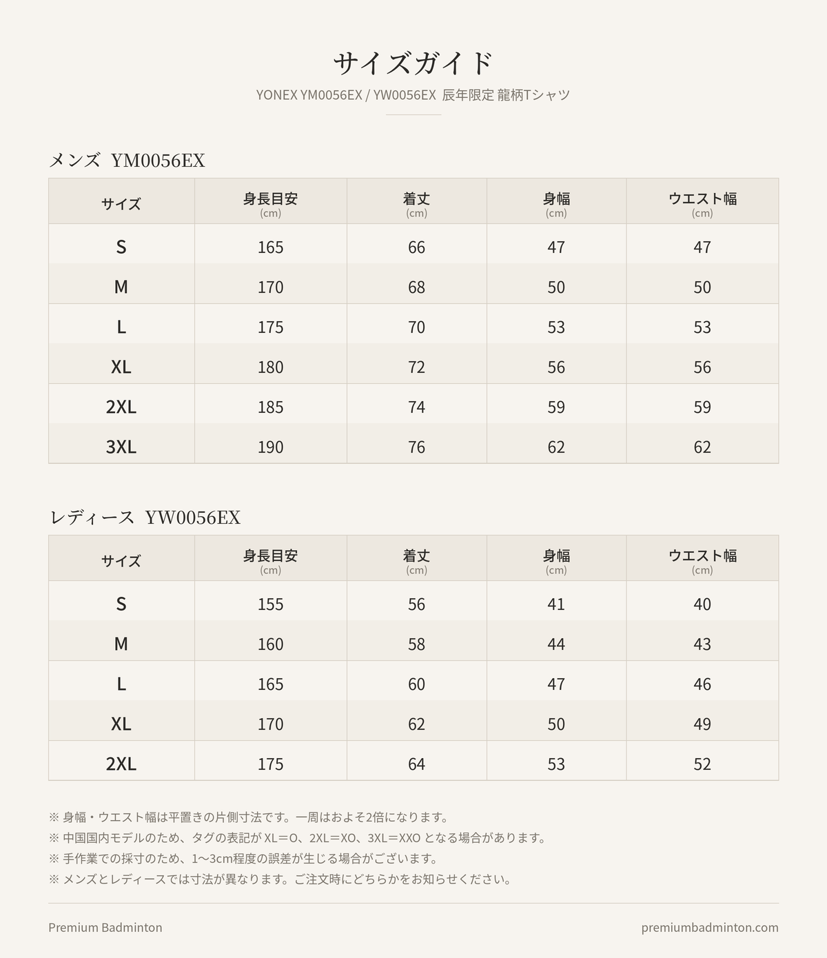 【日本未発売】YONEX ドラゴン ウェア YM0056EX／YW0056EX 辰年限定