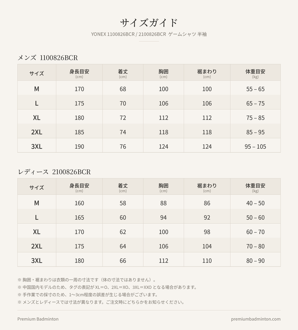 【日本未発売】YONEX ゲームシャツ 半袖 1100826BCR／2100826BCR