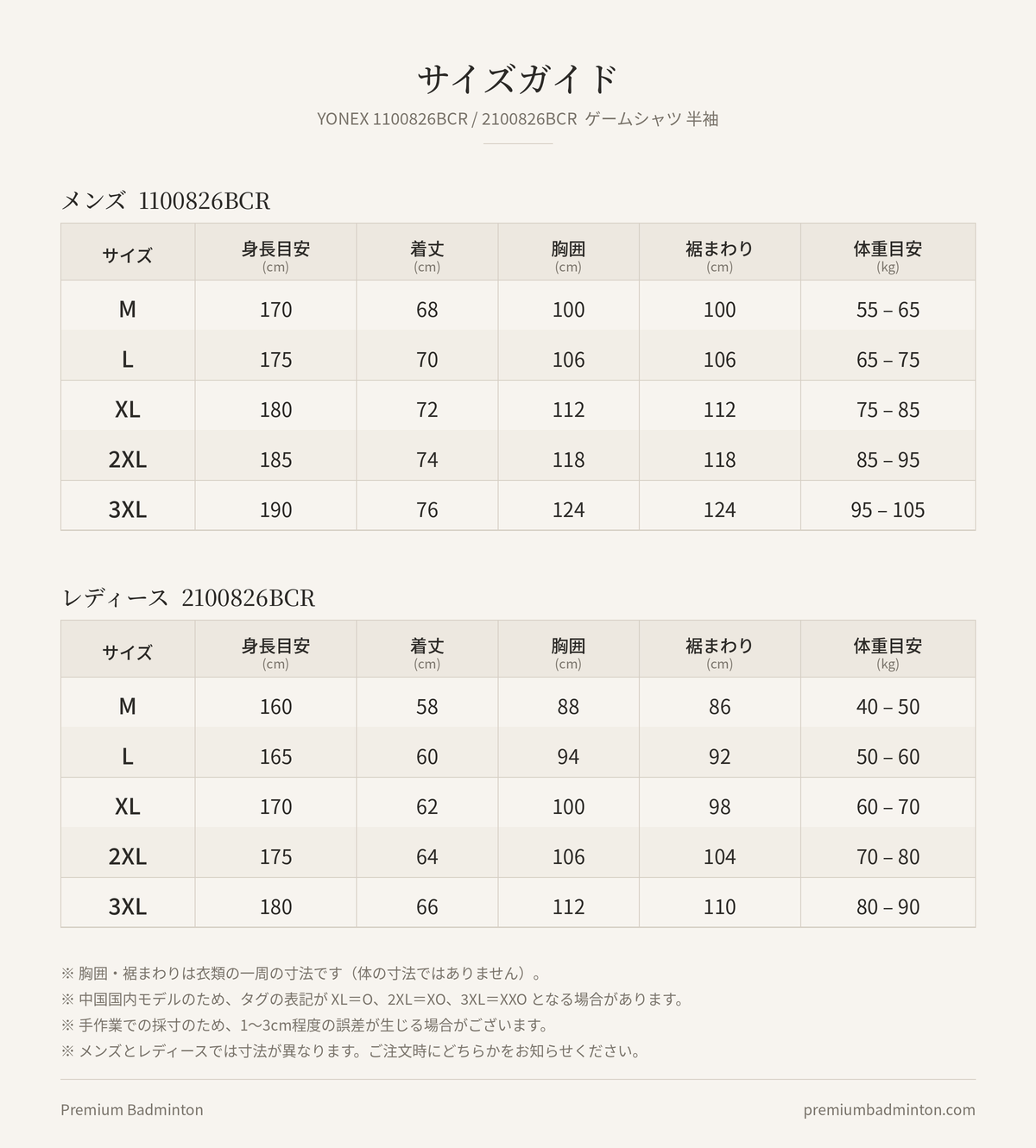 【日本未発売】YONEX ゲームシャツ 半袖 1100826BCR／2100826BCR