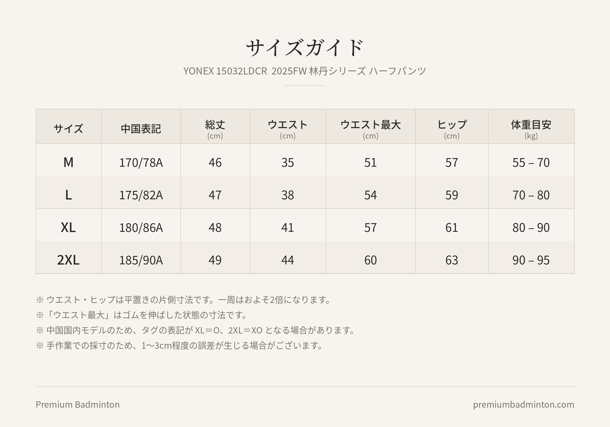 【日本未発売】YONEX 2025秋冬 リンダンシリーズ ハーフパンツ 15032LDCR
ワインパープル/ブラック
